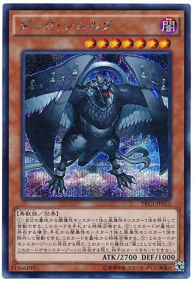 遊戯王 ダーク・シムルグ[TRC1][TRC1-JP023][シク]