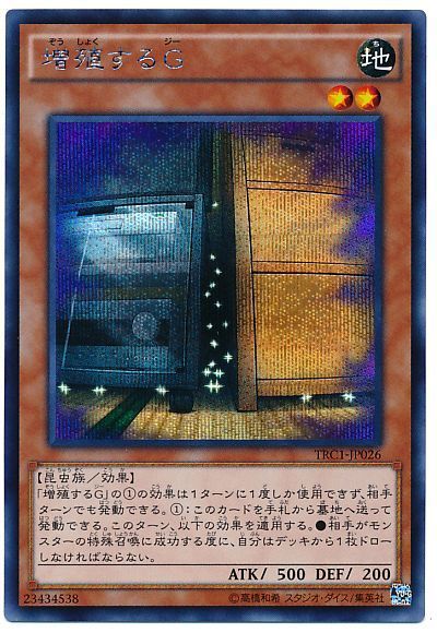 遊戯王 増殖するG[TRC1][TRC1-JP026][シク]