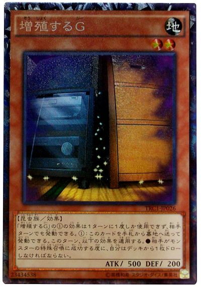 遊戯王 増殖するG[TRC1][TRC1-JP026][コレレア]