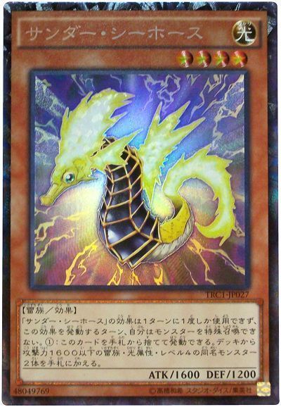 遊戯王 サンダー・シーホース[TRC1][TRC1-JP027][コレレア]