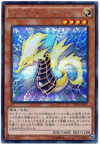 遊戯王 サンダー・シーホース[TRC1][TRC1-JP027][シク]