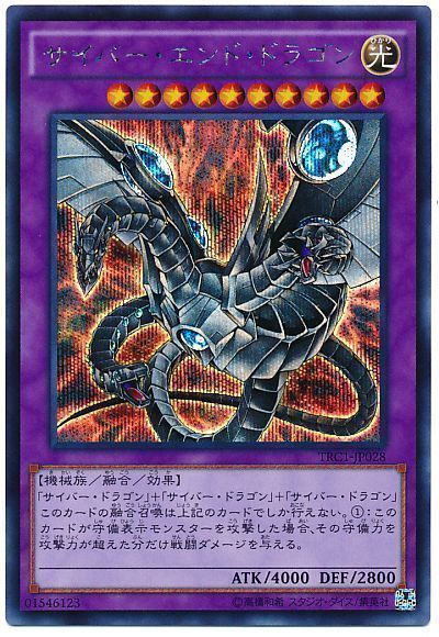遊戯王 サイバー・エンド・ドラゴン[TRC1][TRC1-JP028][シク]