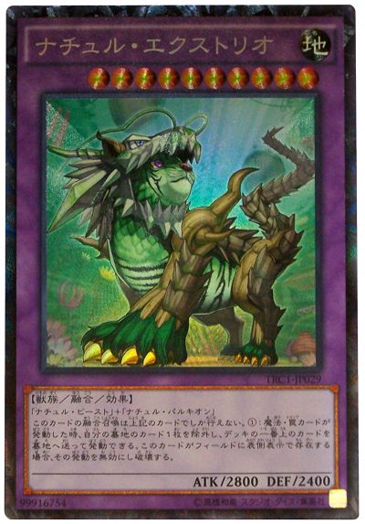 遊戯王 ナチュル・エクストリオ[TRC1][TRC1-JP029][コレレア]