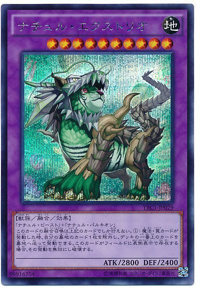 遊戯王 ナチュル・エクストリオ[TRC1][TRC1-JP029][シク]