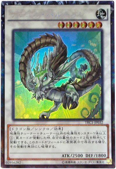 遊戯王 ナチュル・パルキオン[TRC1][TRC1-JP032][コレレア]