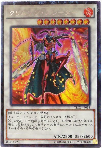 遊戯王 クリムゾン・ブレーダー[TRC1][TRC1-JP033][コレレア]