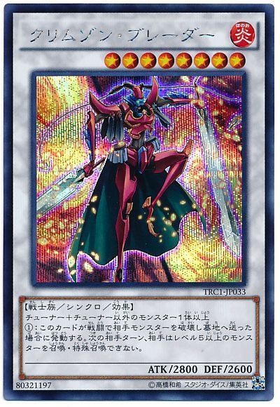 遊戯王 クリムゾン・ブレーダー[TRC1][TRC1-JP033][シク]