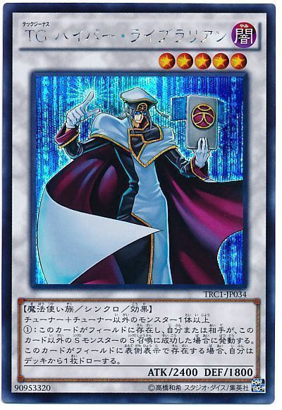 遊戯王 TG ハイパー・ライブラリアン[TRC1][TRC1-JP034][シク]
