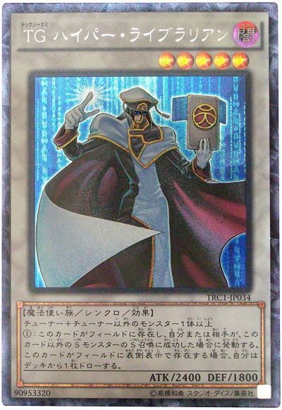 遊戯王 TG ハイパー・ライブラリアン[TRC1][TRC1-JP034][コレレア]