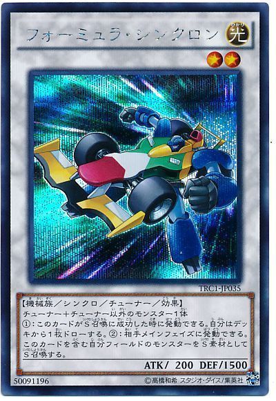 遊戯王 フォーミュラ・シンクロン[TRC1][TRC1-JP035][シク]