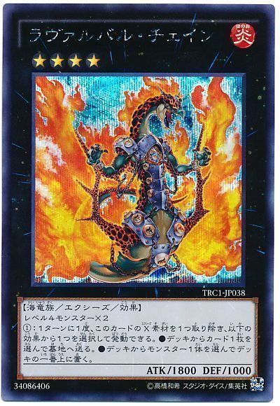 遊戯王 ラヴァルバル・チェイン[TRC1][TRC1-JP038][シク]
