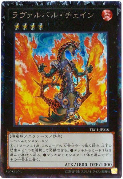 遊戯王 ラヴァルバル・チェイン[TRC1][TRC1-JP038][コレレア]