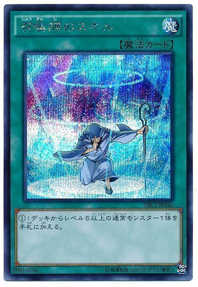 遊戯王 召喚師のスキル[TRC1][TRC1-JP040][シク]