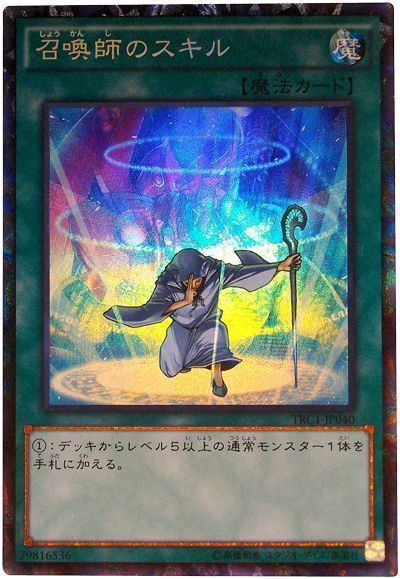 遊戯王 召喚師のスキル[TRC1][TRC1-JP040][コレレア]