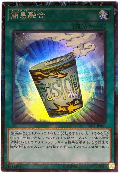 遊戯王 簡易融合[TRC1][TRC1-JP041][コレレア]