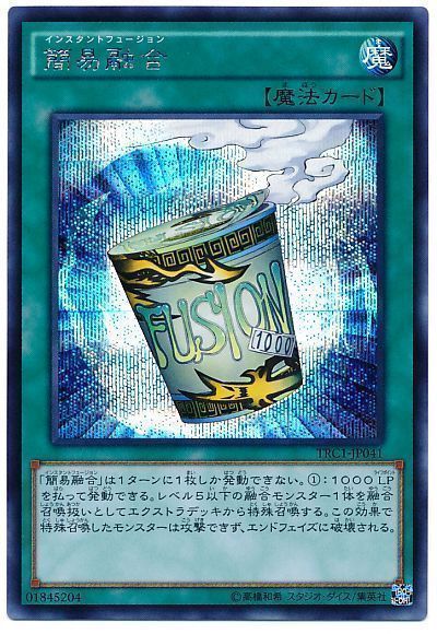 遊戯王 簡易融合[TRC1][TRC1-JP041][シク]