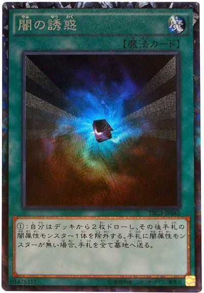 遊戯王 闇の誘惑[TRC1][TRC1-JP042][コレレア]
