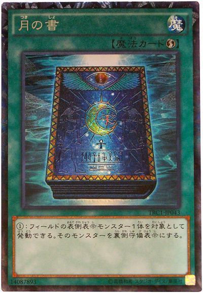 遊戯王 月の書[TRC1][TRC1-JP043][コレレア]