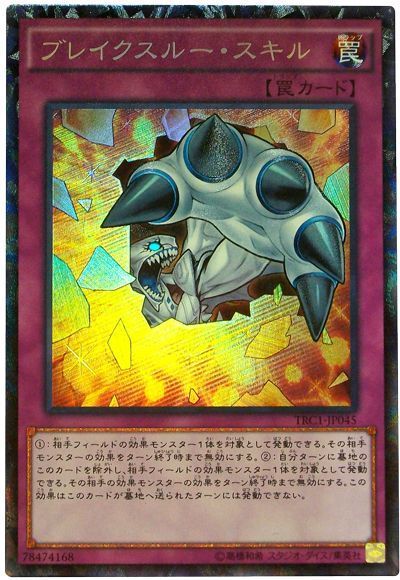 遊戯王 ブレイクスルー・スキル[TRC1][TRC1-JP045][コレレア]