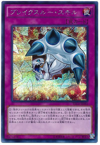 遊戯王 ブレイクスルー・スキル[TRC1][TRC1-JP045][シク]