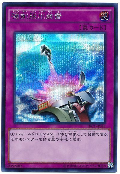 遊戯王 強制脱出装置[TRC1][TRC1-JP046][シク]