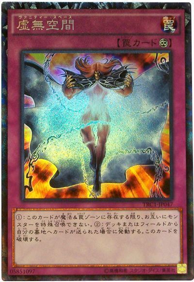 遊戯王 虚無空間[TRC1][TRC1-JP047][コレレア]