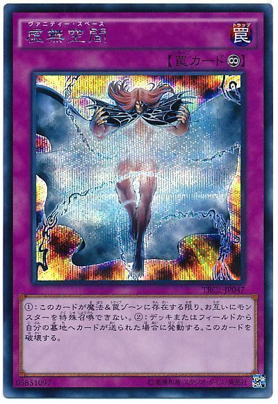 遊戯王 虚無空間[TRC1][TRC1-JP047][シク]