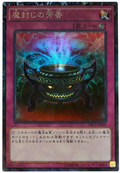 遊戯王 魔封じの芳香[TRC1][TRC1-JP049][コレレア]