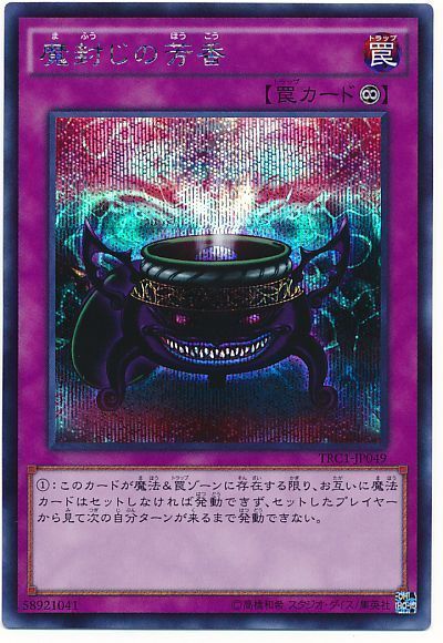 遊戯王 魔封じの芳香[TRC1][TRC1-JP049][シク]