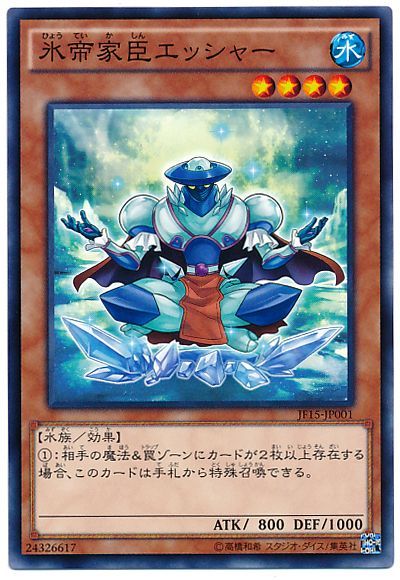 遊戯王 氷帝家臣エッシャー[JF15][JF15-JP001][ノーマル]
