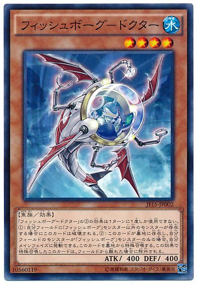 遊戯王 フィッシュボーグ-ドクター[JF15][JF15-JP002][ノーマル]