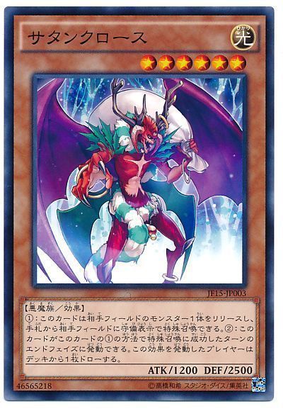 遊戯王 サタンクロース[JF15][JF15-JP003][ノーマル]