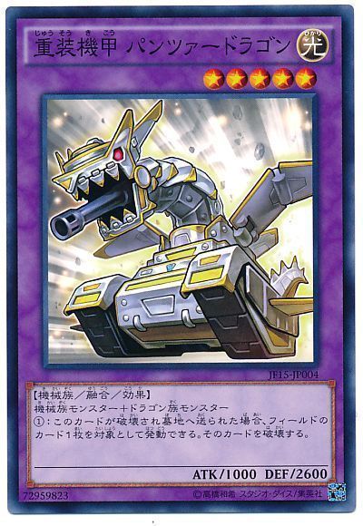 遊戯王 重装機甲 パンツァードラゴン[JF15][JF15-JP004][ノーマル]
