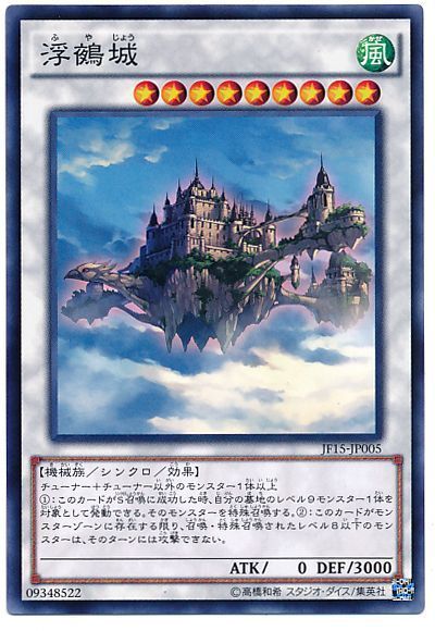 遊戯王 浮鵺城[JF15][JF15-JP005][ノーマル]