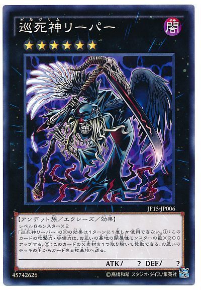 遊戯王 巡死神リーパー[JF15][JF15-JP006][ノーマル]