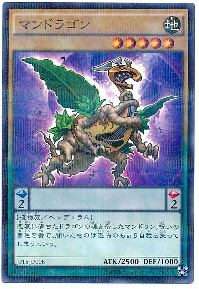 遊戯王 マンドラゴン[JF15][JF15-JP008][ノーパラ]