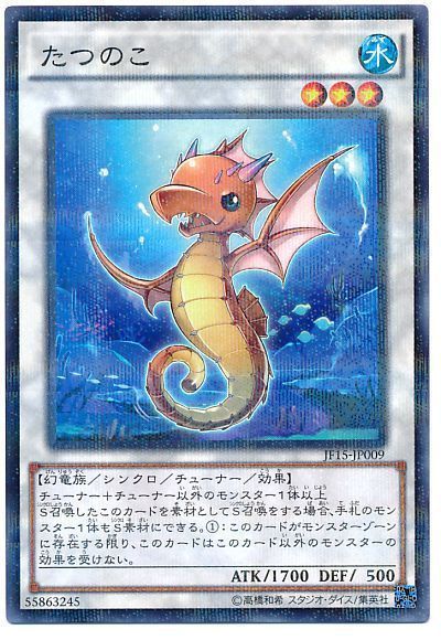 遊戯王 たつのこ[JF15][JF15-JP009][ノーパラ]