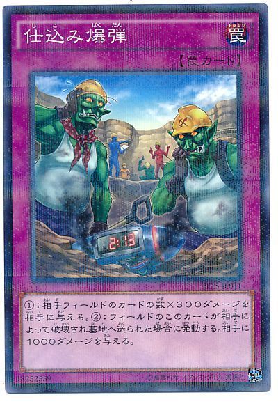 遊戯王 仕込み爆弾[JF15][JF15-JP011][ノーパラ]