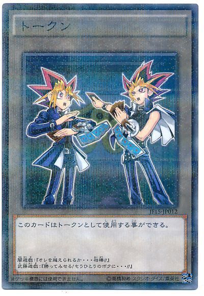遊戯王 決闘者の栄光トークン[JF15][JF15-JP012][ノーパラ]
