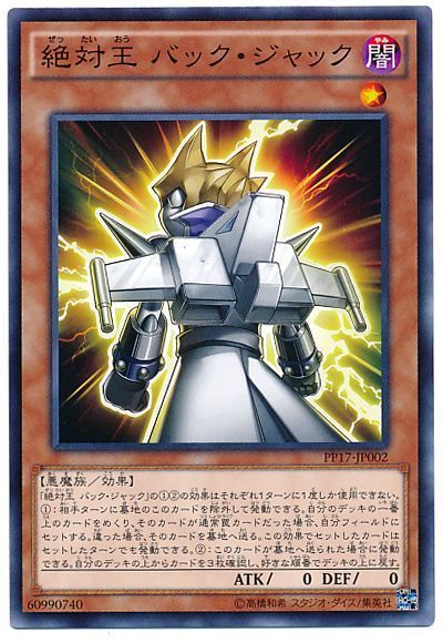 遊戯王 絶対王 バック・ジャック[PP17][PP17-JP002][ノーマル]