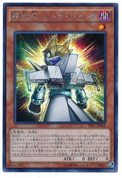遊戯王 絶対王 バック・ジャック[PP17][PP17-JP002][シク]