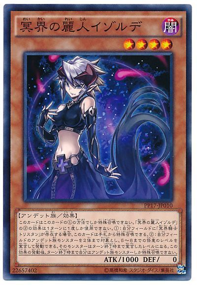 遊戯王 冥界の麗人イゾルデ[PP17][PP17-JP010][ノーマル]