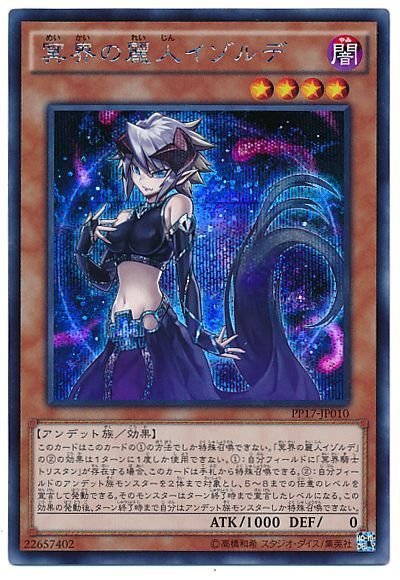 遊戯王 冥界の麗人イゾルデ[PP17][PP17-JP010][シク]