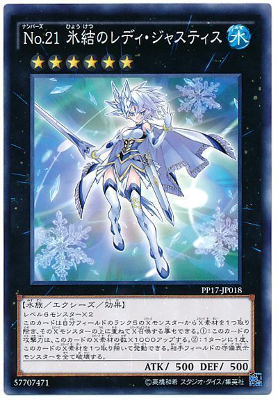 遊戯王 No.21 氷結のレディ・ジャスティス[PP17][PP17-JP018][ノーマル]