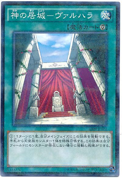 遊戯王 神の居城-ヴァルハラ[AT09][AT09-JP002][ノーパラ]