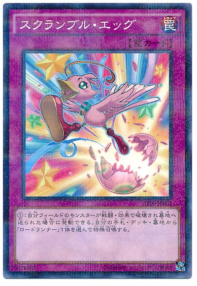 遊戯王 スクランブル・エッグ[AT09][AT09-JP003][ノーパラ]