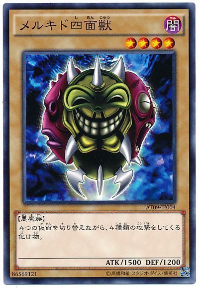 遊戯王 メルキド四面獣[AT09][AT09-JP004][ノーマル]