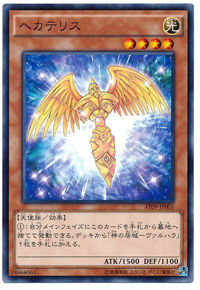 遊戯王 ヘカテリス[AT09][AT09-JP005][ノーマル]