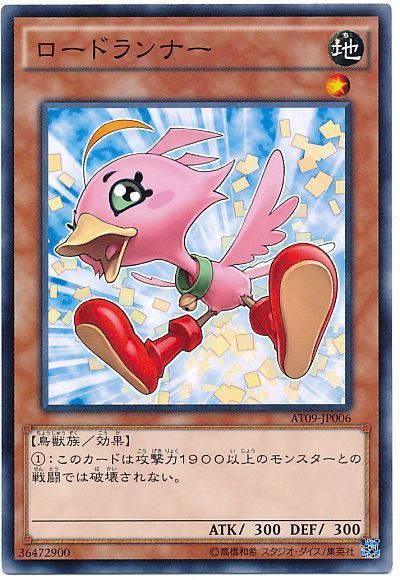 遊戯王 ロードランナー[AT09][AT09-JP006][ノーマル]