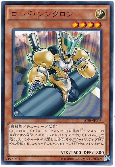 遊戯王 ロード・シンクロン[AT09][AT09-JP007][ノーマル]